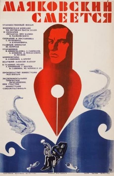 Маяковский смеется 1976 скачать через торрент в хорошем качестве