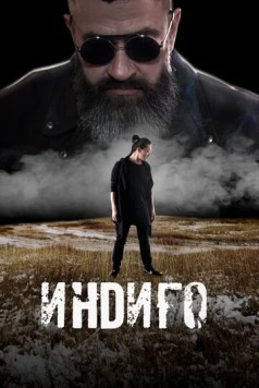 Индиго 2023 скачать через торрент в хорошем качестве