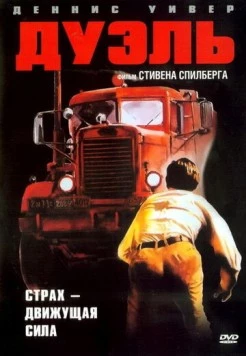 Дуэль / Duel 1972 скачать через торрент в хорошем качестве