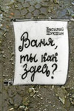 Ваня, ты как здесь? 1971 скачать через торрент в хорошем качестве