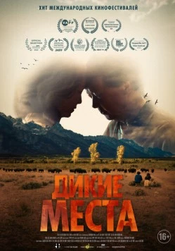 Дикие места / A Great Divide 2023 скачать через торрент в хорошем качестве