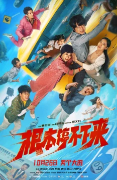 Без тормозов / Gen ben ting bu xia lai 2025 скачать через торрент в хорошем качестве