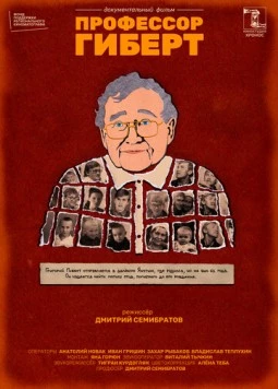 Профессор Гиберт 2022 скачать через торрент в хорошем качестве