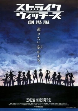 Штурмовые ведьмы / Strike Witches the Movie 2012 скачать через торрент в хорошем качестве