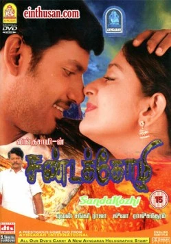 Бойцовская птица / Sandai Kozhi 2005 скачать через торрент в хорошем качестве