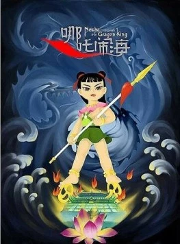 Нэчжа побеждает Царя драконов / Nezha nao hai 1979 скачать через торрент в хорошем качестве