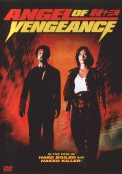 Ангел мести / Miao jie shi san mei 1993 скачать через торрент в хорошем качестве