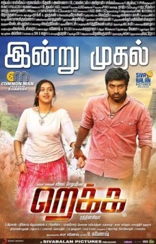 Крылья / Rekka 2016 скачать через торрент в хорошем качестве