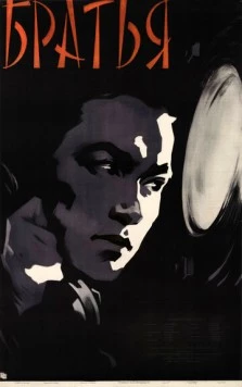 Братья 1957 скачать через торрент в хорошем качестве