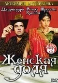 Женская доля / Farishtay 1991 скачать через торрент в хорошем качестве