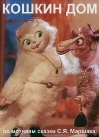 Кошкин дом 1982 скачать через торрент в хорошем качестве