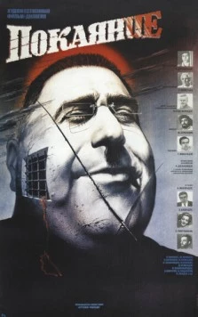 Покаяние 1984 скачать через торрент в хорошем качестве