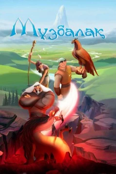 Музбалак / Muzbalak 2018 скачать через торрент в хорошем качестве