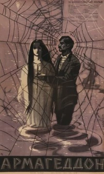 Армагеддон 1962 скачать через торрент в хорошем качестве