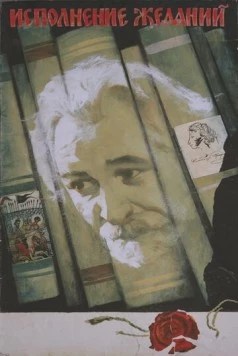 Исполнение желаний 1973 скачать через торрент в хорошем качестве