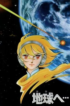 Достичь Терры / Terra e... 1980 скачать через торрент в хорошем качестве