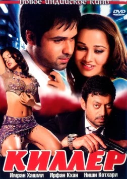 Киллер / The Killer 2006 скачать через торрент в хорошем качестве