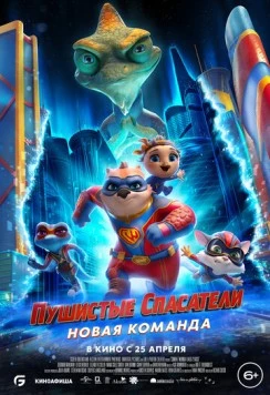 Пушистые спасатели: Новая команда / Combat Wombat: Back 2 Back 2023 скачать через торрент в хорошем качестве