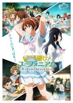 Звучи, эуфониум! Соревнование ансамблей / Hibike! Euphonium: Ensemble Contest-hen 2023 скачать через торрент в хорошем качестве