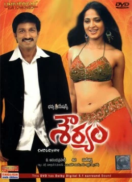 Доблесть / Souryam 2008 скачать через торрент в хорошем качестве