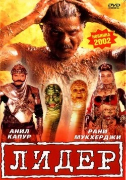 Лидер / Nayak: The Real Hero 2001 скачать через торрент в хорошем качестве