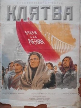 Клятва 1946 скачать через торрент в хорошем качестве