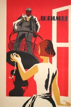 Любимая 1965 скачать через торрент в хорошем качестве