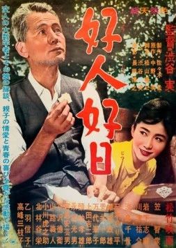 Хороший человек, хороший день / Kojin kojitsu 1961 скачать через торрент в хорошем качестве