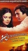 Незнакомка / Ajanabee 1974 скачать через торрент в хорошем качестве
