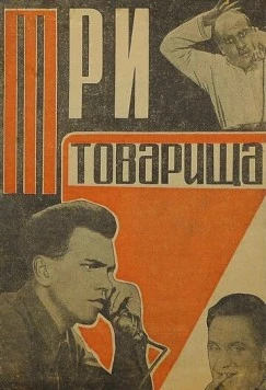 Три товарища 1935 скачать через торрент в хорошем качестве