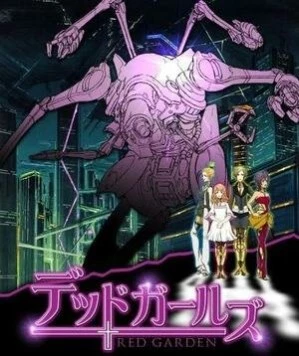 Красный сад / Deddo gâruzu 2007 скачать через торрент в хорошем качестве