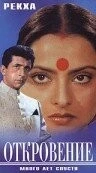 Откровение / Ijaazat 1987 скачать через торрент в хорошем качестве