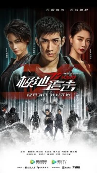 12 часов / Ji di zhui ji 2021 скачать через торрент в хорошем качестве