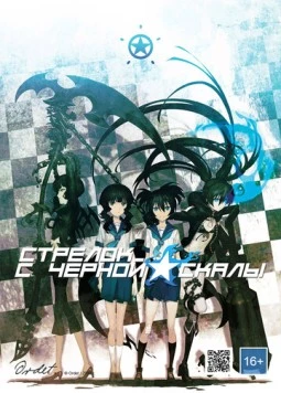 Стрелок с Черной скалы OVA / Black Rock Shooter OVA 2010 скачать через торрент в хорошем качестве