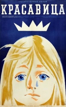 Красавица 1969 скачать через торрент в хорошем качестве