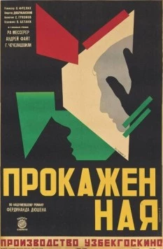 Прокажённая 1928 скачать через торрент в хорошем качестве