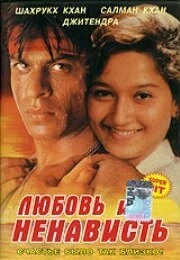 Любовь и ненависть / Dushman Duniya Ka 1996 скачать через торрент в хорошем качестве