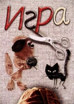 Игра 1985 скачать через торрент в хорошем качестве