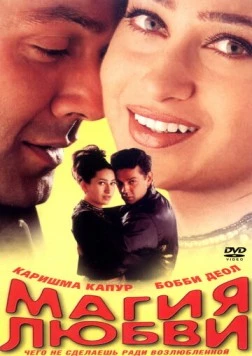Магия любви / Hum To Mohabbat Karega 2000 скачать через торрент в хорошем качестве