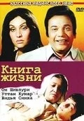 Книга жизни / Kitaab 1977 скачать через торрент в хорошем качестве