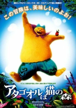 Волшебный лес / Atagoal wa Neko no Mori 2006 скачать через торрент в хорошем качестве