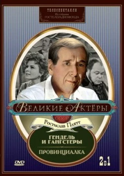 Провинциалка 1969 скачать через торрент в хорошем качестве