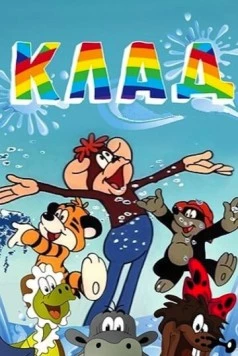 Клад 1985 скачать через торрент в хорошем качестве