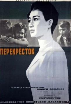 Перекресток 1963 скачать через торрент в хорошем качестве