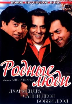 Родные люди / Apne 2007 скачать через торрент в хорошем качестве