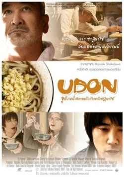 Удон / Udon 2006 скачать через торрент в хорошем качестве