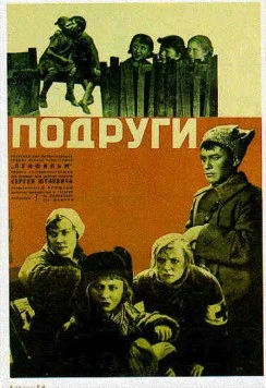 Подруги 1935 скачать через торрент в хорошем качестве