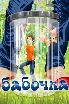 Бабочка 1972 скачать через торрент в хорошем качестве