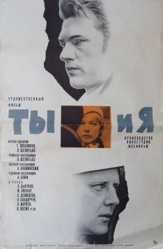 Ты и я 1971 скачать через торрент в хорошем качестве
