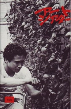 Отдалённый гром / Enrai 1981 скачать через торрент в хорошем качестве